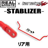 TANABE タナベ REALSPORTS×TANABE STABILIZER リアルスポーツ×タナベ スタビライザー タント LA600S 2013/10-2019/7 RRLA400KSB-R 送料無料(一部地域除く) | フジコーポレーション