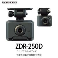 COMTEC コムテック ZDR-250D (前後2カメラモデル) ドライブレコーダー ドラレコ 送料無料(一部地域除く) | フジコーポレーション