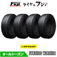 4本セット DUNLOP ダンロップ シンクロウェザー 165/65R15 81H オールシーズンタイヤ単品 | フジコーポレーション