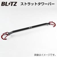 BLITZ ブリッツ ストラットタワーバー フロント トヨタ C-HR NGX10 96121 送料無料(一部地域除く) | フジ スペシャルセレクション