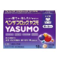 "《アリナミン薬品》 ベンザブロック YASUMO (ヤスモ) 18錠 【指定第2類医薬品】" | 晴天