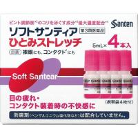 《参天製薬》 ソフトサンティア ひとみストレッチ 5ml×4本入 【第3類医薬品】（コンタクト用目薬) | 晴天