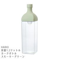 ハリオ HARIO カークボトル 1200ml スモーキーグリーン 茶漉し付きボトル フィルターインボトル | 富士銘茶くぼた園