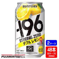 【送料無料】サントリー チューハイ サワー -196℃ ストロングゼロ ダブルレモン 350ml×24本缶×2ケース（計48本）   お中元 暑中見舞い ギフト 御祝 熨斗 | 業務用酒販 ふじまつ ヤフー店