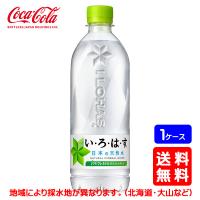【送料無料】コカ・コーラ い・ろ・は・す (いろはす) 天然水540mlPET×24本 (1ケース) ※のし・ギフト包装不可 | 業務用酒販 ふじまつ ヤフー店