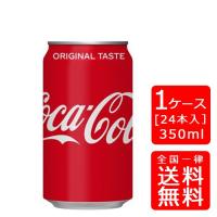 【送料無料】コカコーラ コカ・コーラ 350ml缶×24本 (1ケース) ※のし・ギフト包装不可  ハロウィン ギフト 御祝 熨斗 | 業務用酒販 ふじまつ ヤフー店