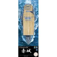 1/700 WN8 日本海軍航空母艦 赤城 | フジミ模型 公式オンラインショップ