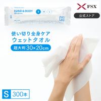 FSX 使い捨て 紙おしぼり HAND＆BODY S 大判ウェットタオル VB COSME 1ケース 300本 汗拭きシート ボディシート 冷凍OK 厚手 業務用 送料無料 | イーシザイ・マーケット