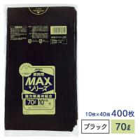ゴミ袋 MAXシリーズ70L 黒 S-72 10枚×40冊 業務用 | イーシザイ・マーケット