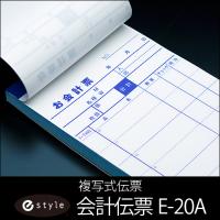 会計伝票 e-style 複写式伝票 E-20A 2枚複写50組 1ケース(10冊×10 ...