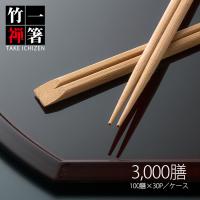 割り箸 先細竹天削 9寸(24cm) 炭化竹一禅 1ケース 3000膳入 竹製 竹箸 高級感 使い捨て 業務用 送料無料 | イーシザイ・マーケット