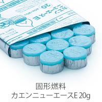 固形燃料 ニイタカ カエンニューエースE 20g 燃焼 約16〜22分 1パック 20個 アルミ付き 業務用 | イーシザイ・マーケット