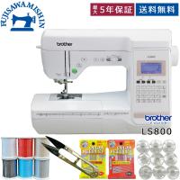 brother ブラザー 「LS 800」 CPJ1302 フットコントローラー付き ワイドテーブル付き 初心者 5年保証 自動糸調子 自動糸切り | 藤沢ミシン