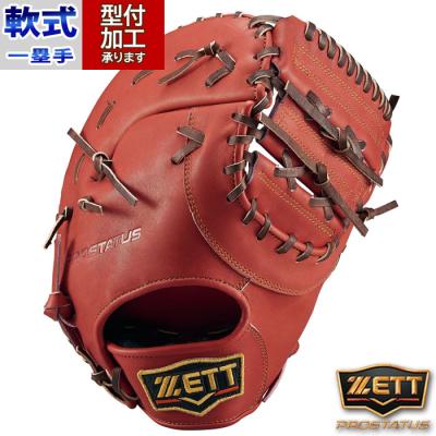 ゼット ファーストミット 軟式（野球用品） | スポーツ のおすすめ人気