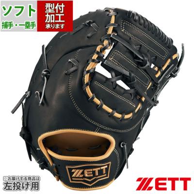 ソフトボール ゼット ファースト 兼 キャッチャー ミット ソフトボール ゼット ファースト 兼 キャッチャー ミット
