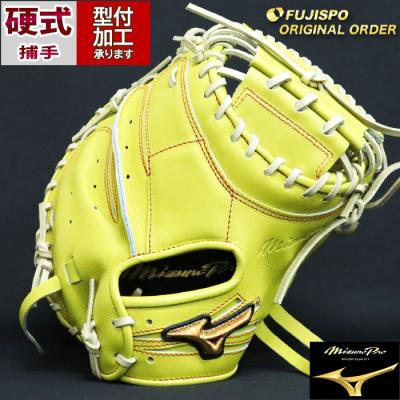 ミズノプロ 硬式キャッチャーミット（色：イエロー系）の