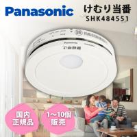 2026年最新型番】 火災報知器 住宅用 けむり当番 SHK484551