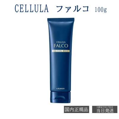 CELLULA FALCO 2個セット チェルラー ファルコのおすすめ人気