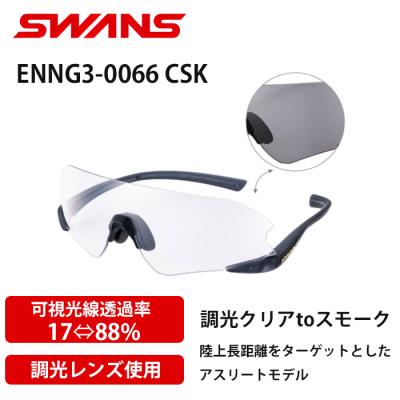 SWANS スポーツサングラス（色：ホワイト系）｜スポーツアクセサリー