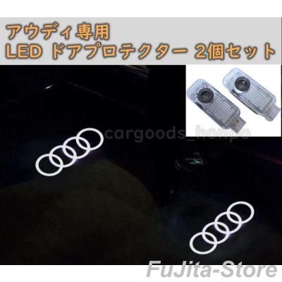 早い者勝ち❗️アウディ 純正 LED カーテシランプ エントリーライト 公式 | Audi Online Shop | ドアエントリーライト(フォーリングス)