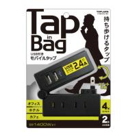 トップランド USB付きモバイルタップ　TPM100　出先 充電 コンパクト タップ | よっしーNET