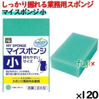 業務用 スポンジ たわし U-521 キクロンプロ マイスポンジ 小 グリーン  120個 ／ケース | 業務用消耗品通販.com Yahoo!店