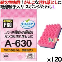 業務用 スポンジ たわし A-630 キクロンプロ スポンジたわしハード ピンク  120個 ／ケース | 業務用消耗品通販.com Yahoo!店