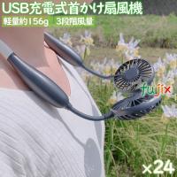 扇風機 首かけ 軽い 軽量 USB充電式　NEWネックツインファン　ネイビー　24個／ケース　まとめ買い | 業務用消耗品通販.com Yahoo!店