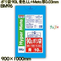 【3ケース分】ポリ袋 90L 青色 LL+Meta 厚0.03mm 1200枚(10枚×40冊／ケース×3ケース） BM96 ハウスホールドジャパン | 業務用消耗品通販.com Yahoo!店