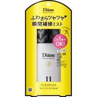 ダイアン PERFECT BEAUTY パーフェクトミスト 100mL | セイムスオンラインYahoo!店