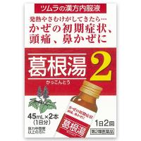 ★【第2類医薬品】ツムラ漢方葛根湯液2　45ml×2本 | T-富士薬品ヤフーショッピング店