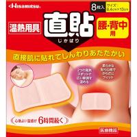 久光製薬 温熱用具 直貼 腰・背中用 Mサイズ 8枚入り | T-富士薬品ヤフーショッピング店