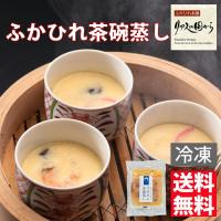 石渡商店 フカヒレ茶碗蒸し10食入　【冷凍】 