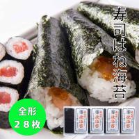 すしはね海苔 横田屋本店 人気の寿司用焼き海苔 訳あり（少々キズあり）28枚 | ふかひれ本舗