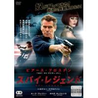 スパイ・レジェンド レンタル落ち 中古 DVD | フクフクらんどヤフーショップ