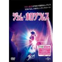 ジェム ＆ ホログラムス レンタル落ち 中古 DVD | フクフクらんどヤフーショップ