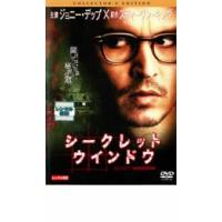 シークレット・ウインドウ コレクターズ・エディション レンタル落ち 中古 DVD  ホラー | フクフクらんどヤフーショップ