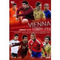 EURO2008 プレビュー ザ・スターズ 欧州選手権オーストリア・スイス大会予選 ベストプレーヤー集 レンタル落ち 中古 DVD | フクフクらんどヤフーショップ