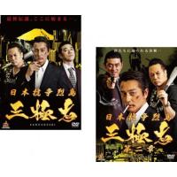 日本抗争烈島 三極志 全2枚 1、第二章 レンタル落ち 全巻セット 中古 DVD  極道 | フクフクらんどヤフーショップ