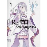 Re:ゼロから始める異世界生活 1(第1話、第2話) レンタル落ち 中古 DVD | フクフクらんどヤフーショップ