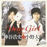 Dear Girl Stories レンタル落ち 中古 CD | フクフクらんどヤフーショップ