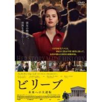 ビリーブ 未来への大逆転【字幕】 レンタル落ち 中古 DVD | フクフクらんどヤフーショップ