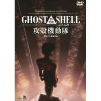 GHOST IN THE SHELL 攻殻機動隊 2.0 レンタル落ち 中古 DVD | フクフクらんどヤフーショップ