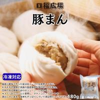 無添加 国産豚まん 480g 4個入｜冷凍 化学調味料不使用 国産小麦 国産野菜 美勢商事 ジャンボ レンジ調理 朝食 ランチ 肉まん 点心 蒸し器 時短調理 | 総合自然食品店ふきのとう