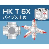 アルインコ　単管用パイプジョイント　パイプＸ止め　　HKT5X　308-1010 | Fukudakk.Net