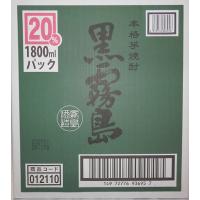 黒霧島 20度 パック 1800ml×12本　霧島酒造　芋焼酎　20度 | 福田酒店