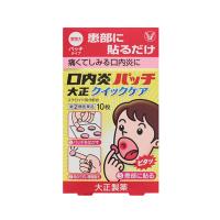 (税制対象)　口内炎パッチ大正クイックケア　１０枚 （第(2)類医薬品） | ドラッグフォーユーネットショップ