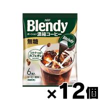 AGF ブレンディ ポーション濃縮コーヒー 無糖　（18ｇ×6個）×12個 | ドラッグフォーユーネットショップ