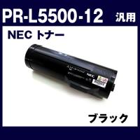 NEC PR-L5500-12 大容量 純正トナー (MultiWriter 5500, 5500P 対応 