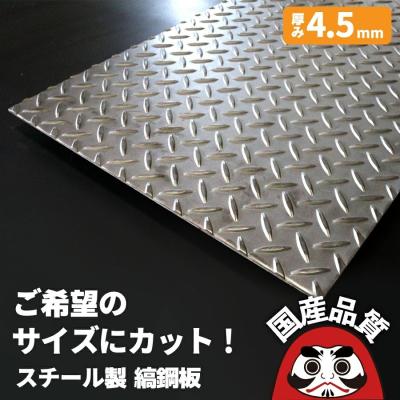 縞鋼板の商品一覧 通販 - Yahoo!ショッピング 縞鋼板の商品一覧 通販 - Yahoo!ショッピング
